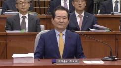 정세균 국무총리 후보자 인사청문회 (1)