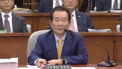 정세균 국무총리 후보자 인사청문회 (4)