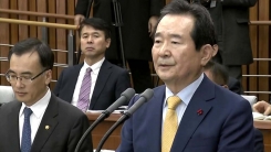 정세균 국무총리 후보자 인사청문회 (5)