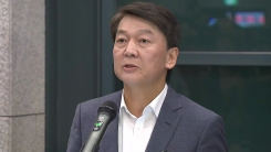 안철수 전 의원, 1년 4개월여 만에 귀국