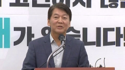 바른미래당 안철수 전 의원 거취 표명