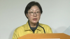 신종코로나바이러스 관련 현황 발표