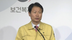'신종 코로나' 관련 중앙사고수습본부 브리핑