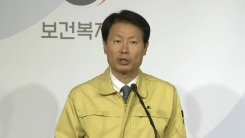 중앙사고수습본부 브리핑