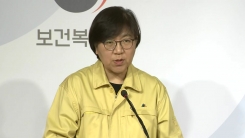 신종코로나바이러스 관련 현황 발표