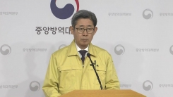 '신종 코로나바이러스' 중앙사고수습본부 브리핑