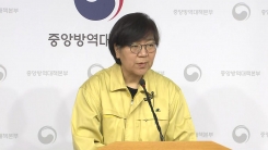 '신종 코로나바이러스' 중앙방역대책본부 브리핑