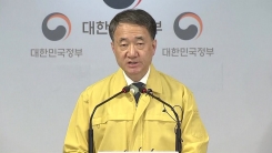 '신종 코로나바이러스' 중앙사고수습본부 브리핑