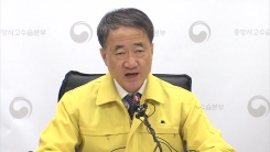신종 코로나 확산 저지 대응 전략 실행 계획