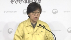 '신종 코로나바이러스' 중대본 브리핑