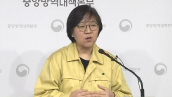 신종코로나 관련 중앙방역대책본부 브리핑