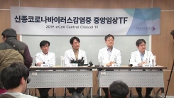 2번 환자 퇴원·임상 경과 국립중앙의료원 기자회견