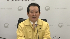 정세균 총리 주재 중앙사고수습본부 회의