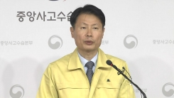 김강립 중앙사고수습본부 부본부장 브리핑