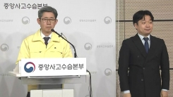 중앙사고수습본부 노홍인 총괄책임관 브리핑