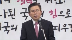 황교안 대표 긴급 기자회견…종로 출마 선언