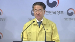 '신종 코로나' 확대 중앙사고수습본부 회의 결과 브리핑