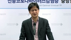 신종코로나 감염증 중앙임상TF 브리핑