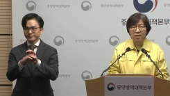 정은경 중앙방역대책본부장 브리핑
