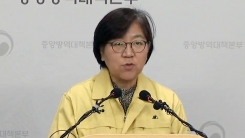 중앙방역대책본부 브리핑