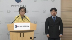 중앙방역대책본부 브리핑