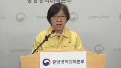 중앙방역대책본부 브리핑