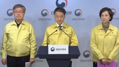확대 중앙사고수습본부 회의 결과 브리핑