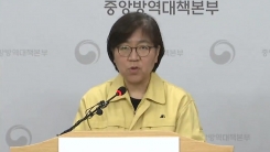 중앙방역대책본부 브리핑