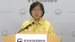 31번 환자 발생…중앙방역대책본부 브리핑