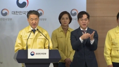 중앙사고수습본부 회의 결과 브리핑
