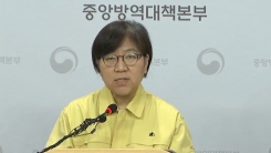 중앙방역대책본부 브리핑