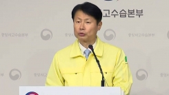 중앙재난안전대책본부 브리핑