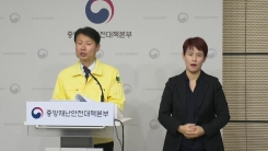 중앙재난안전대책본부 브리핑