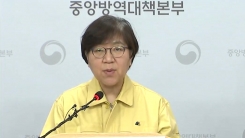 중앙방역대책본부 브리핑