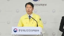 중앙재난안전대책본부 브리핑