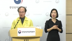 중앙방역대책본부 브리핑