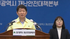 대구 코로나19 확산 관련 권영진 대구시장 브리핑
