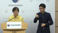 중앙방역대책본부 브리핑