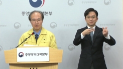 중앙방역대책본부 브리핑