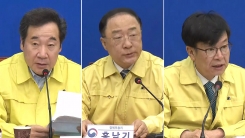코로나19 대응 첫 당정청 회의…마스크 문제 논의
