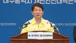 코로나19 대구 확산 관련 권영진 대구시장 브리핑