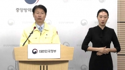 김강립 중앙재난안전대책본부 1총괄조정관 브리핑