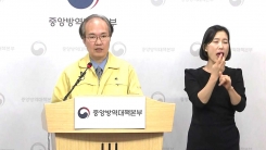권준욱 방역대책본부 부본부장 브리핑