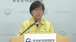 중앙방역대책본부 브리핑