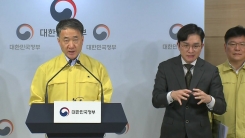 중앙재난안전대책본부 브리핑