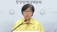 중앙방역대책본부 브리핑
