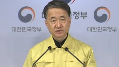중앙재난안전대책본부 브리핑