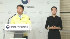 어제 하루 78명 추가 확진…중앙재난안전대책본부 브리핑