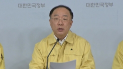 홍남기 부총리, 3차 비상경제회의 결과 브리핑