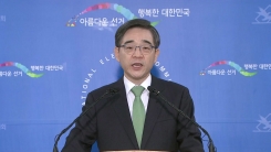 권순일 중앙선관위원장 "최고 방역이 최선의 선거 관리"